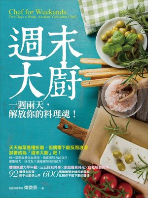 cover image of 週末大廚